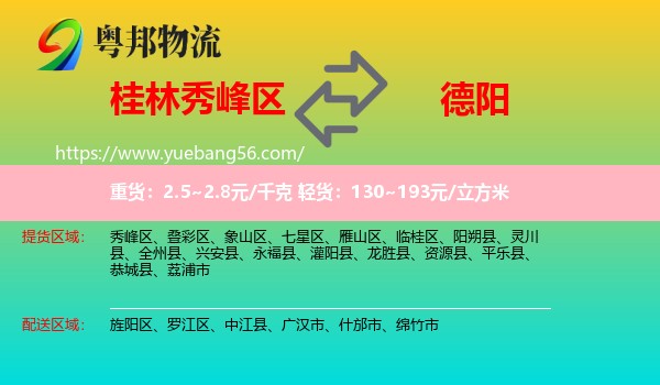 秀峰區(qū)到德陽物流