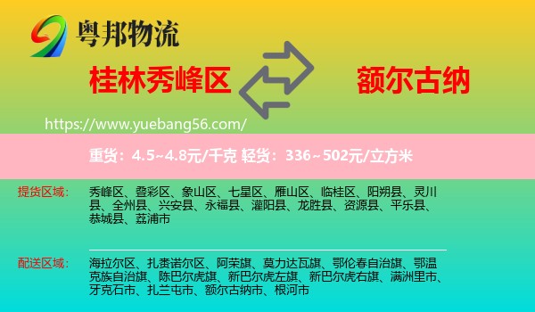 秀峰區(qū)到額爾古納市物流