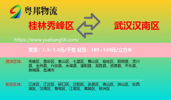 秀峰區(qū)到漢南區(qū)物流