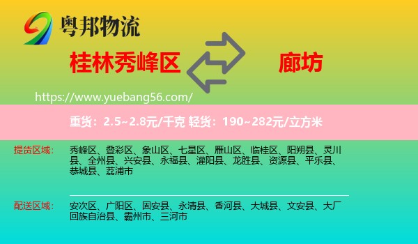 秀峰區(qū)到廊坊物流