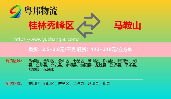 秀峰區(qū)到馬鞍山物流