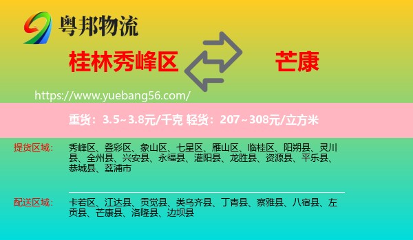 秀峰區(qū)到芒康縣物流
