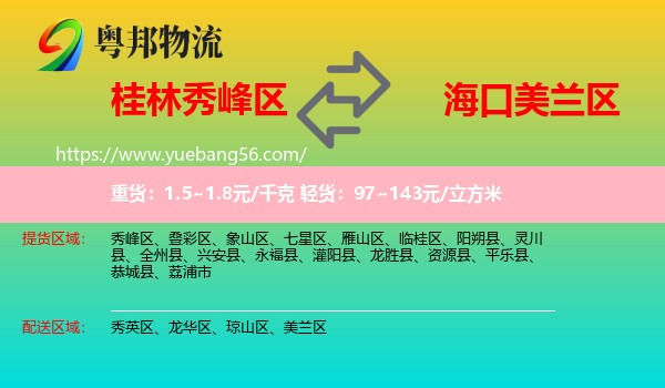 秀峰區(qū)到美蘭區(qū)物流