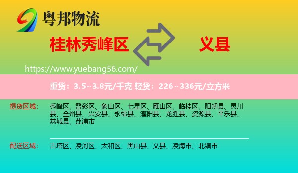 秀峰區(qū)到義縣物流