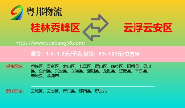 秀峰區(qū)到云安區(qū)物流