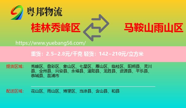 秀峰區(qū)到雨山區(qū)物流