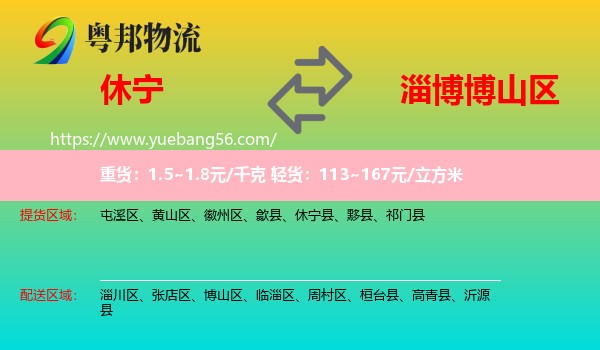 休寧縣到博山區(qū)物流