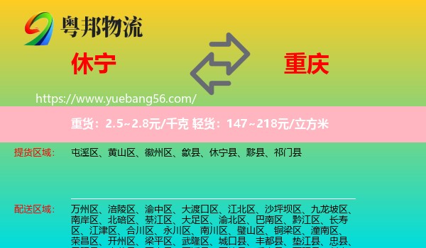 休寧縣到重慶物流