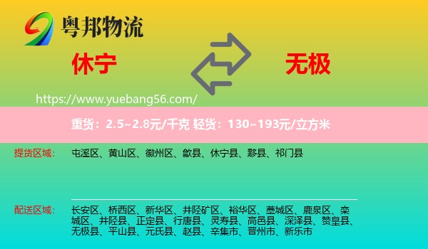 休寧縣到無極縣物流