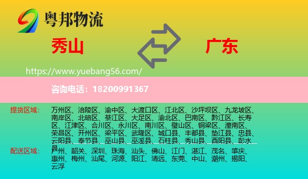 秀山縣到廣東物流