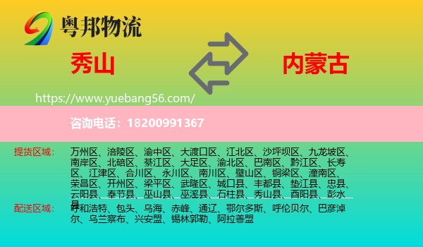 秀山縣到內(nèi)蒙古物流