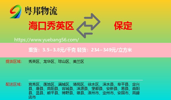 秀英區(qū)到保定物流