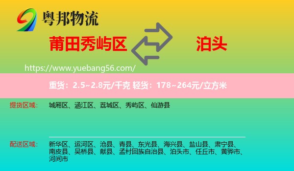 秀嶼區(qū)到泊頭市物流