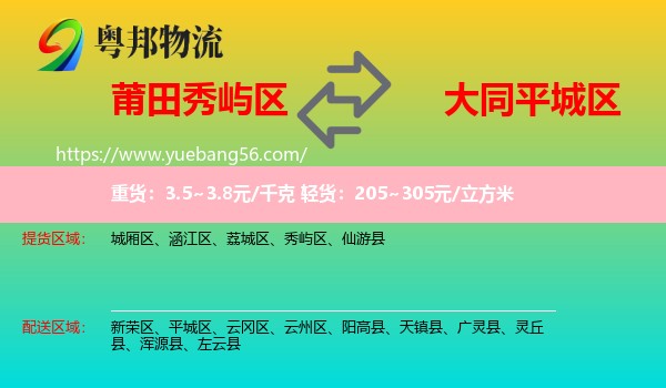 秀嶼區(qū)到平城區(qū)物流