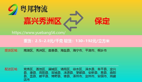 秀洲區(qū)到保定物流