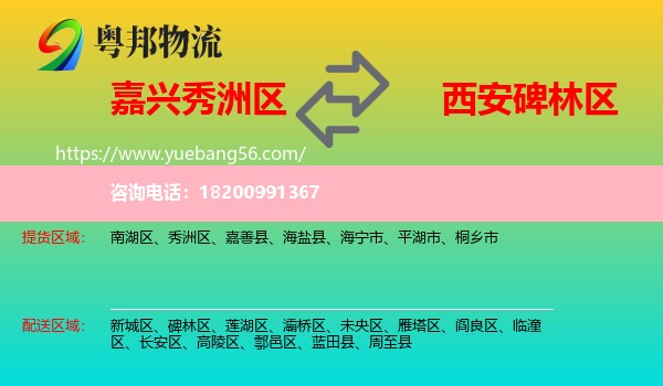 秀洲區(qū)到碑林區(qū)物流