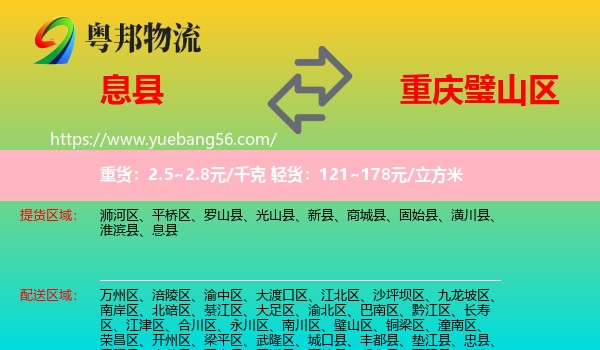 息縣到璧山區(qū)物流