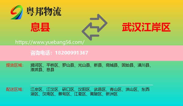 息縣到江岸區(qū)物流