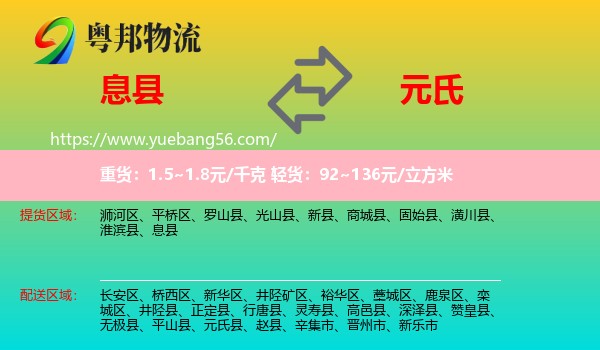息縣到元氏縣物流