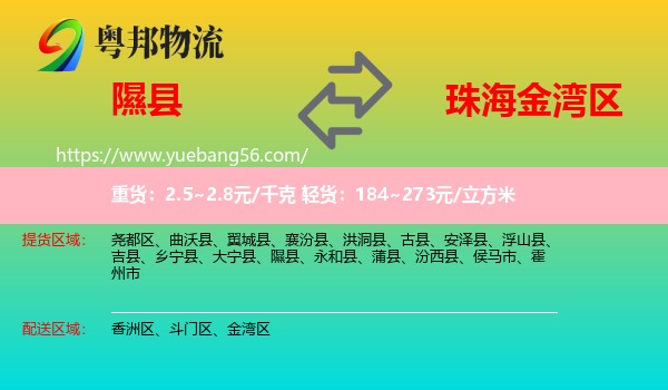 隰縣到金灣區(qū)物流