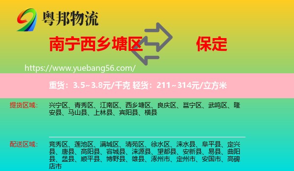 西鄉(xiāng)塘區(qū)到保定物流