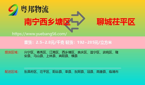 西鄉(xiāng)塘區(qū)到茌平區(qū)物流