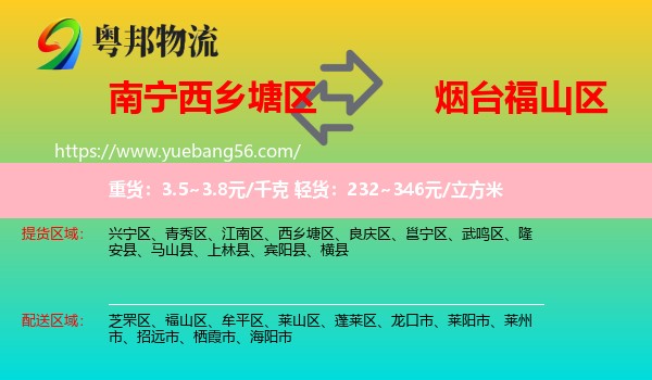 西鄉(xiāng)塘區(qū)到福山區(qū)物流