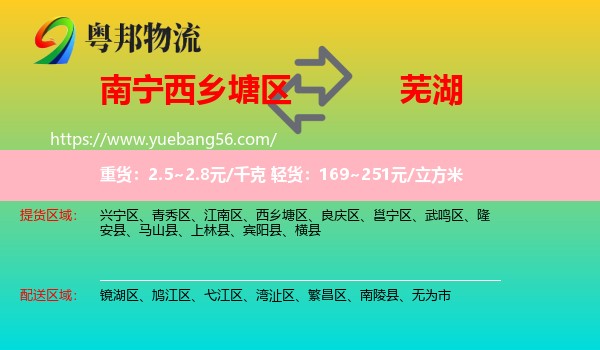 西鄉(xiāng)塘區(qū)到蕪湖物流
