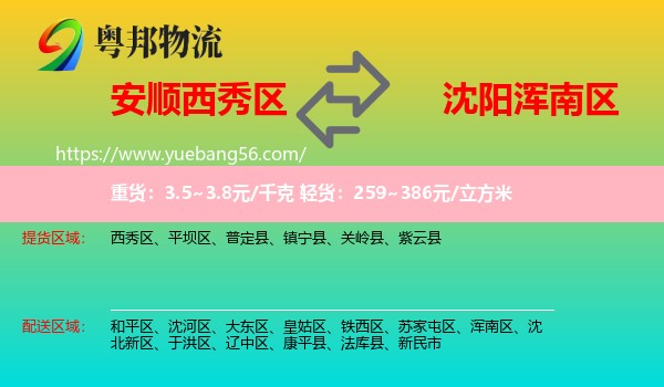 西秀區(qū)到渾南區(qū)物流
