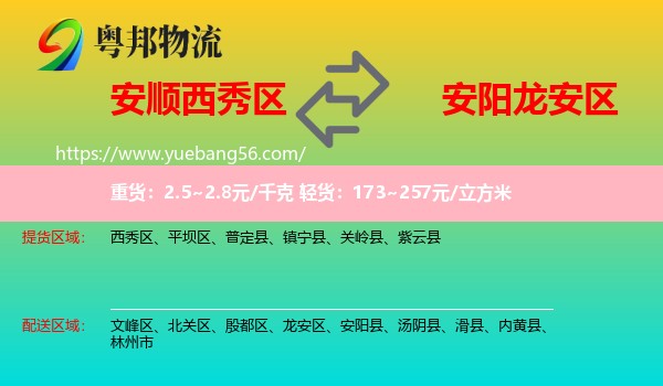 西秀區(qū)到龍安區(qū)物流