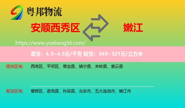 西秀區(qū)到嫩江市物流