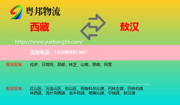 西藏到敖漢旗物流