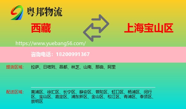 西藏到寶山區(qū)物流