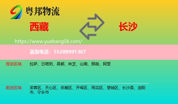 西藏到長沙物流
