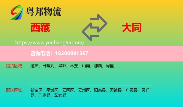 西藏到大同物流