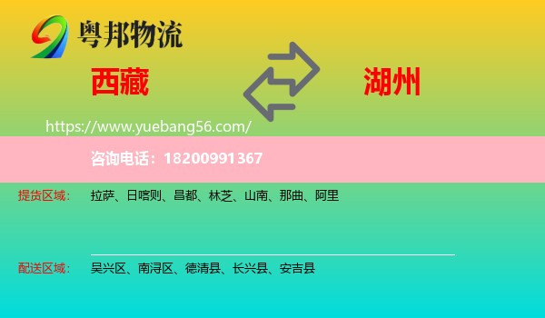 西藏到湖州物流