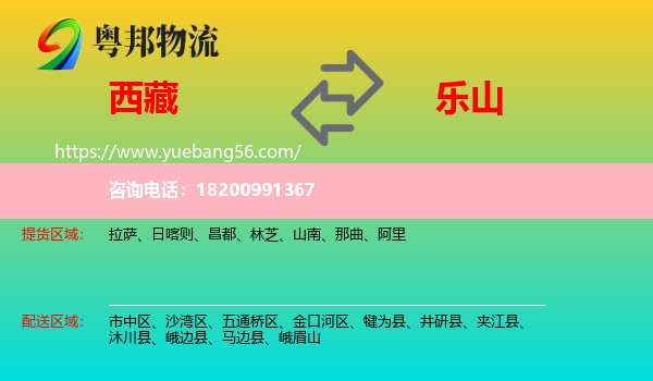 西藏到樂山物流