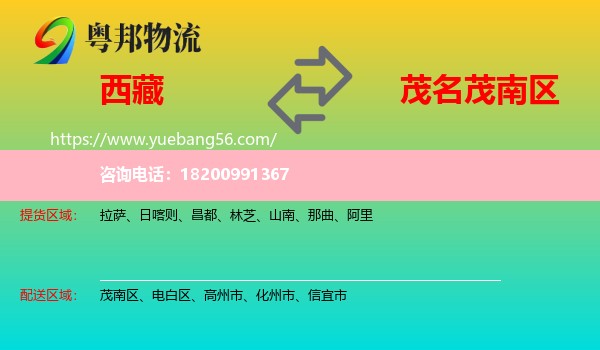 西藏到茂南區(qū)物流