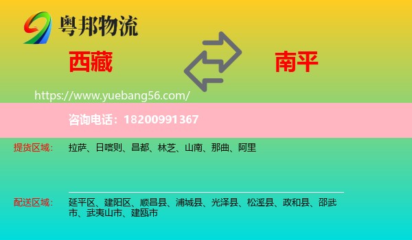 西藏到南平物流
