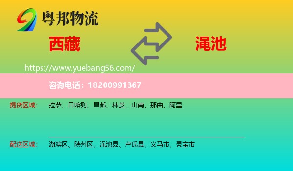 西藏到澠池縣物流