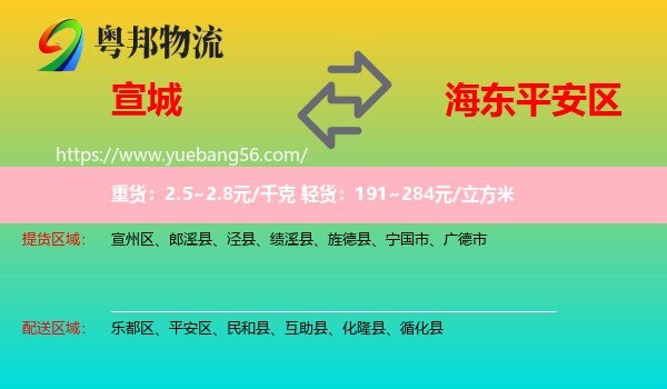 宣城到平安區(qū)物流
