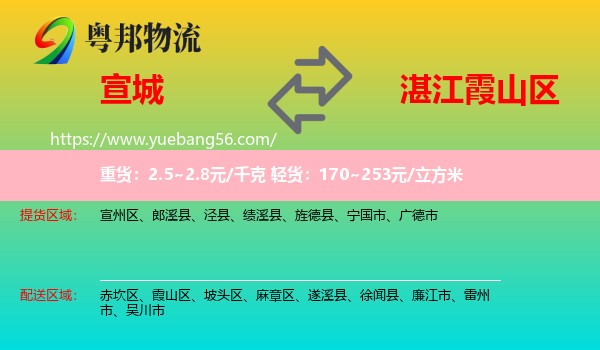 宣城到霞山區(qū)物流