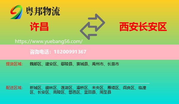 許昌到長安區(qū)物流