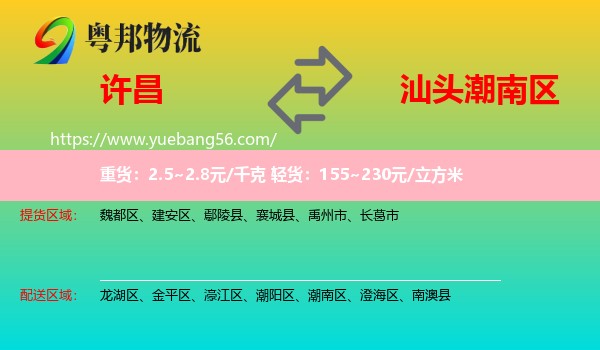 許昌到潮南區(qū)物流