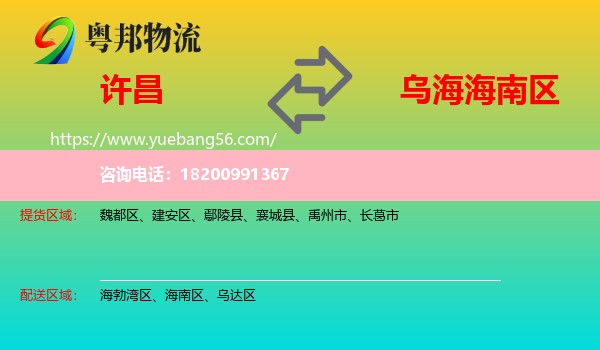許昌到海南區(qū)物流