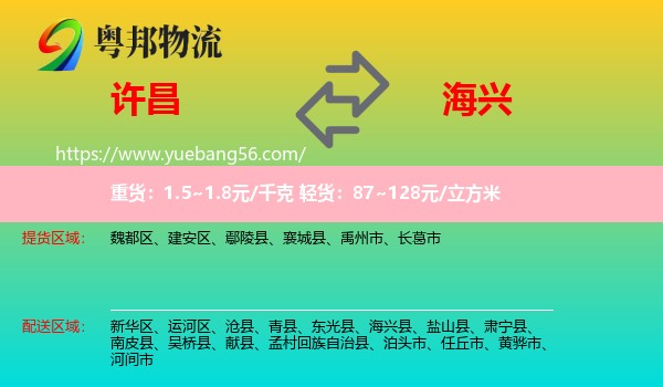 許昌到海興縣物流