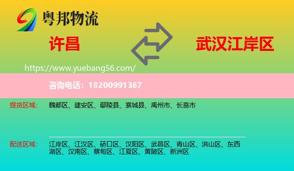 許昌到江岸區(qū)物流