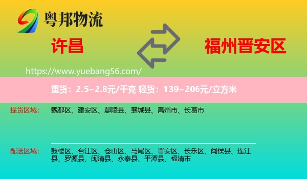 許昌到晉安區(qū)物流