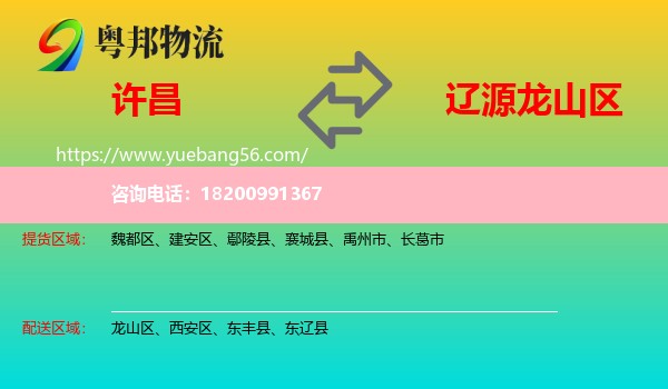 許昌到龍山區(qū)物流