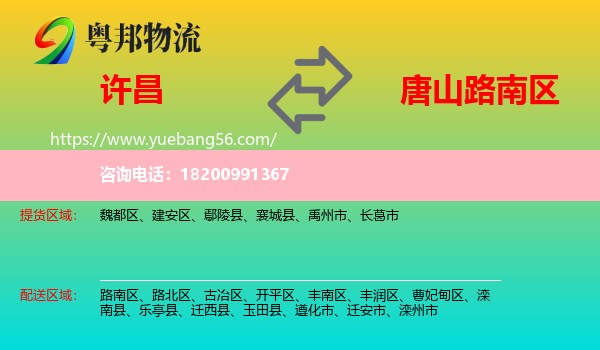 許昌到路南區(qū)物流